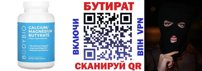 БУТИРАТ 99%  Бирюч 